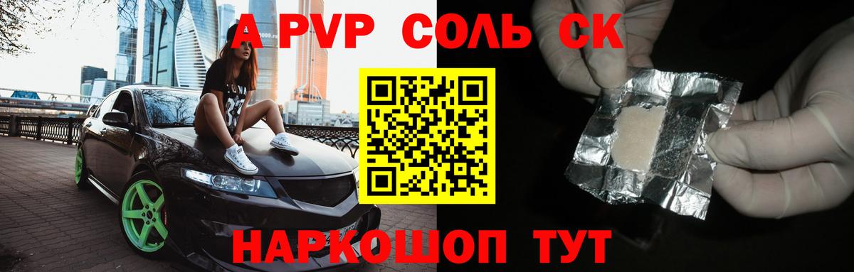 А ПВП VHQ  Alpha PVP СК КРИС  продажа наркотиков  A PVP Crystall  Родники  Вход с VPN 