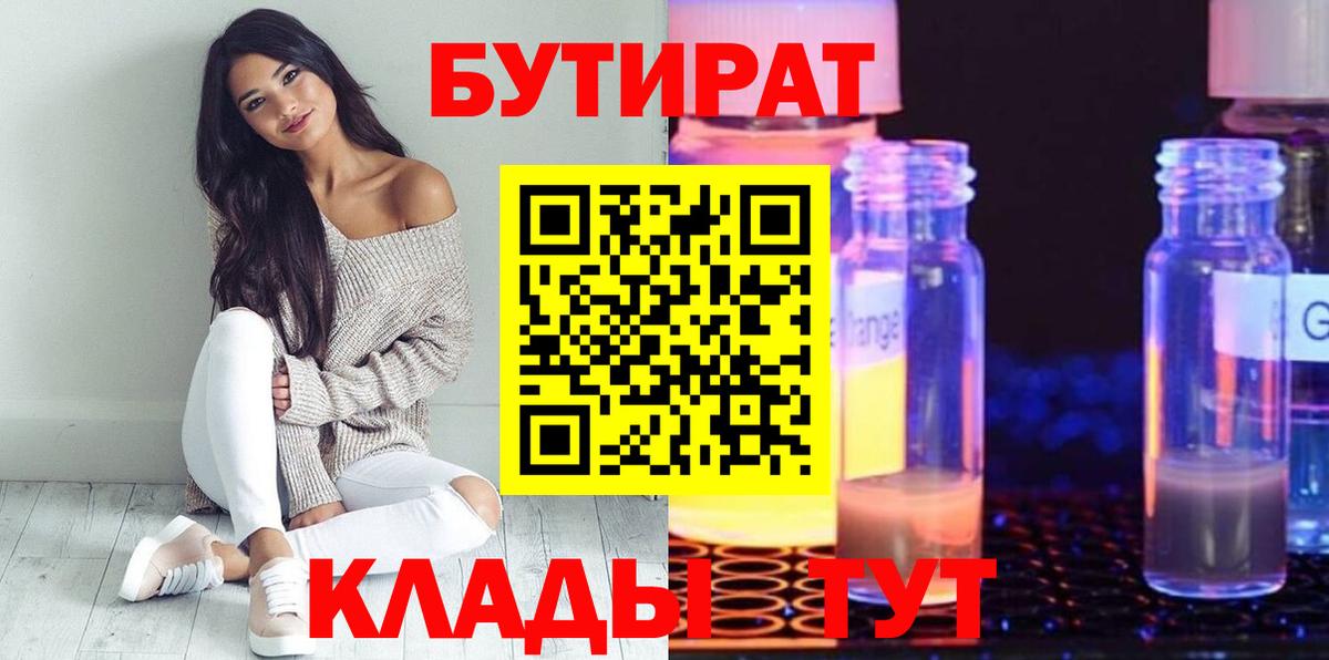 БУТИРАТ 1.4BDO Родники