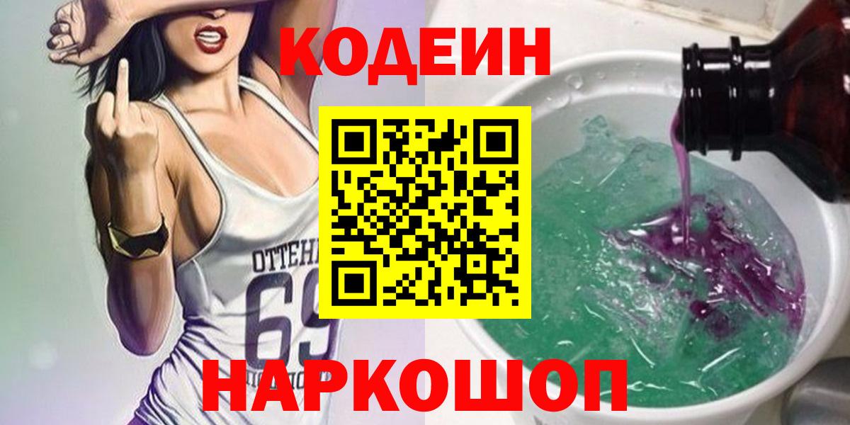Codein Purple Drank Родники