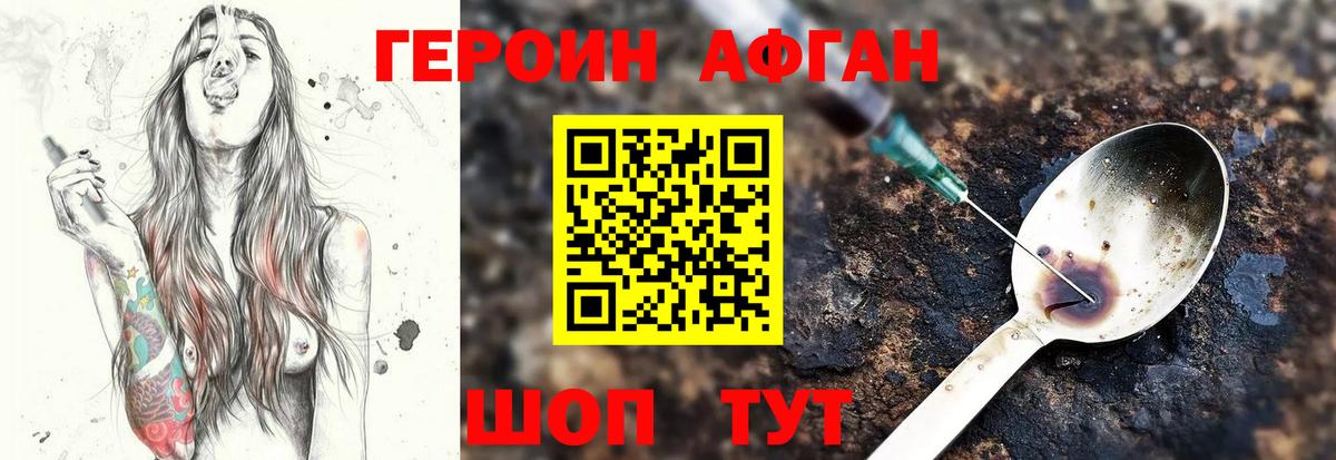 Героин афганец  Вход с VPN  Родники 
