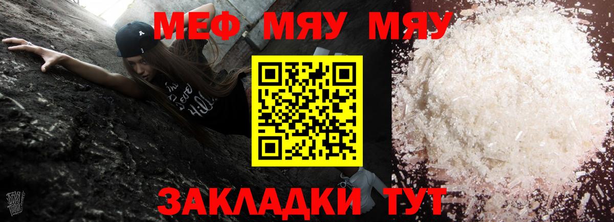 Меф мяу мяу  Родники